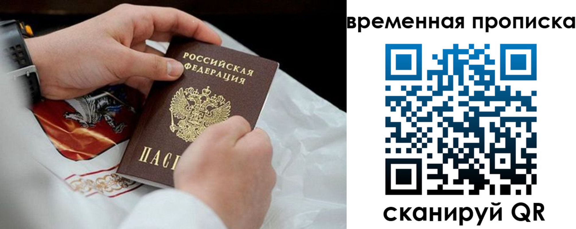 временная регистрация для всех в Асбесте