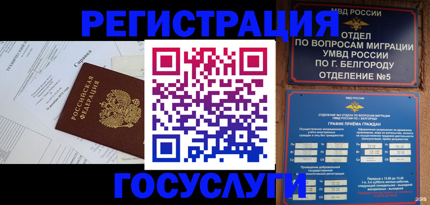временная прописка в Асбесте